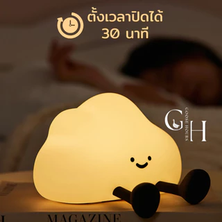 Goose Hours โคมไฟก้อนเมฆ Cloud Lamp ตบตูดปรับแสงได้ 3 ระดับ โคมไฟหัวเตียง โคมไฟตั้งโต๊ะ ไร้สาย ชาร์จ USB-C