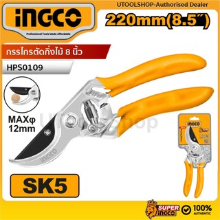 INGCO กรรไกรตัดกิ่งไม้ ขนาด 8 นิ้ว รุ่น HPS0109