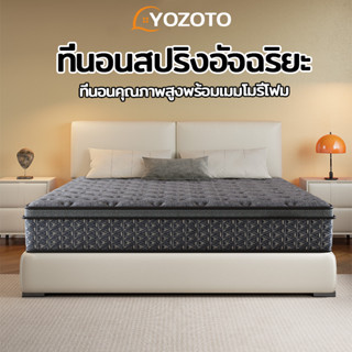YOZOTO เสริมพ็อกเก็ตสปริง หนา 12 นิ้ว นุ่มสบาย ระบายความร้อน…