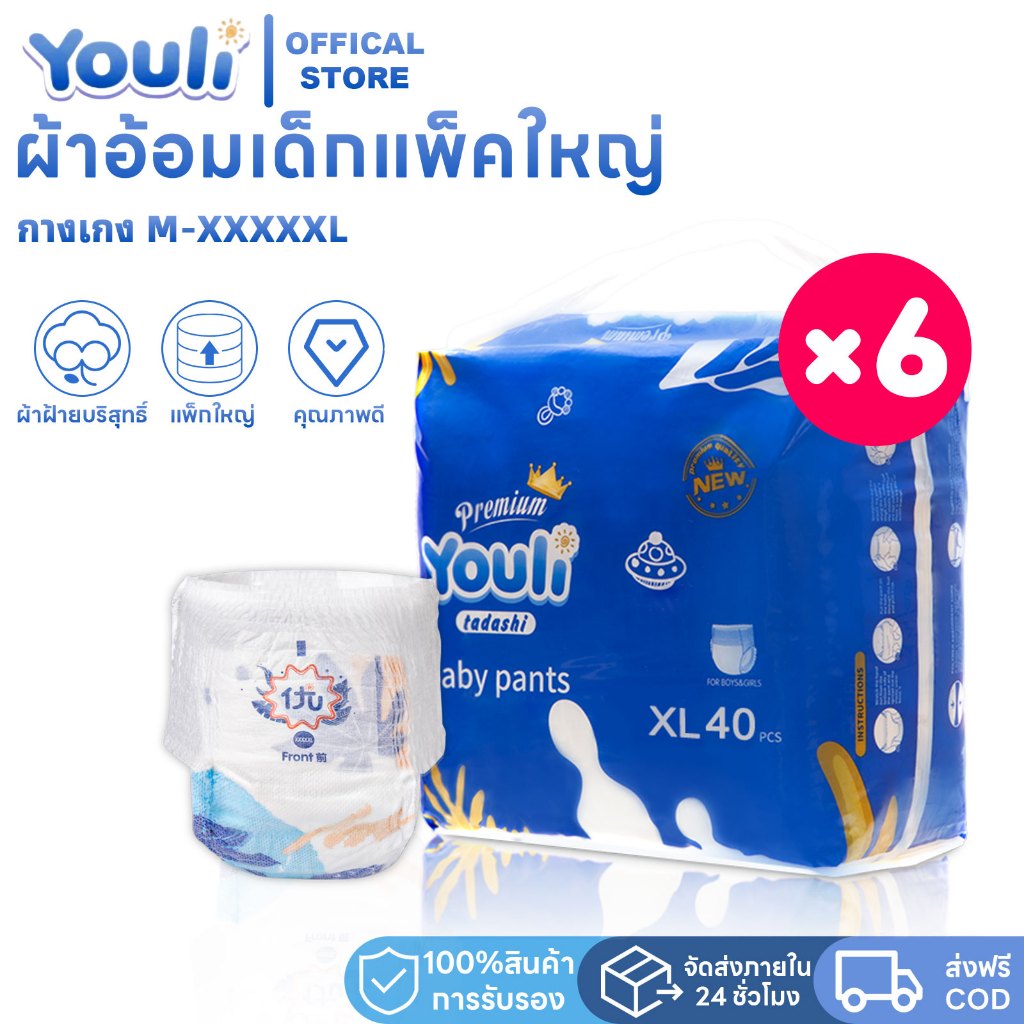 【6แพ็ค/1 ลัง】แพมเพิสเด็ก YOULI 198-264ชิ้น ผ้าอ้อมแพมเพิส แพมเพิสเด็ก Baby Pants M-5XL ผ้าอ้อมแบบกาง