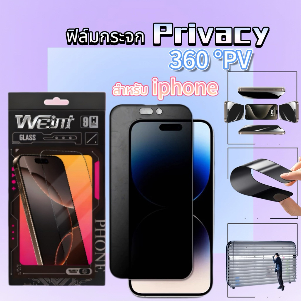 🔥 ฟิล์มกระจก กันมอง360°  PV 🔥For  iphone 17 17Pro 17Air 17ProMax 16 16pro 16plus 16promax 13/13pro 12 14 15 XR