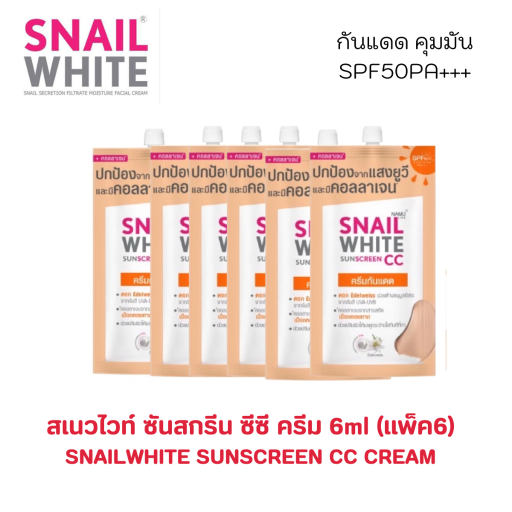 (แพ็ค6ชิ้น)Namu Life Snail White Sunscreen CC Cream SPF50+/PA+++  สเนลไวท์ ซันสกรีน ซีซี ครีม