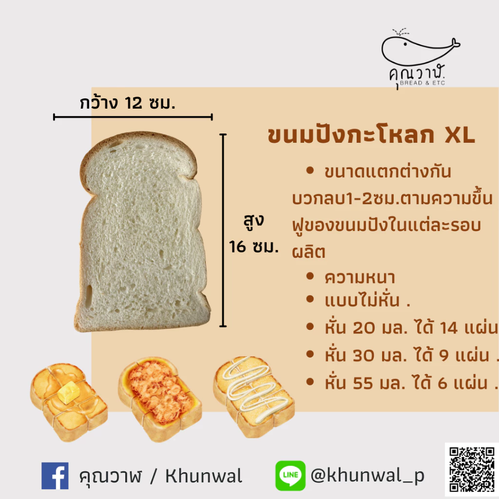 ขนมปังโอเพ่นท๊อป XL ขนมปังคุณวาฬ ขนมปังปิ้ง โทสต์ ขนมปังเนยนม ขนมปังเนยน้ำตาล Set 10 แถว