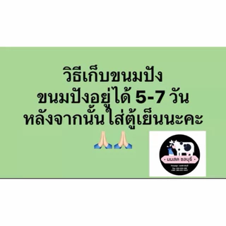 (กล่องละ 1 แถว) **ส่งสินค้าทุกวัน**ขนมปังปอนด์หั่นหนา2.2เซนติเมตรเนื้อสีขาว 14 แผ่น