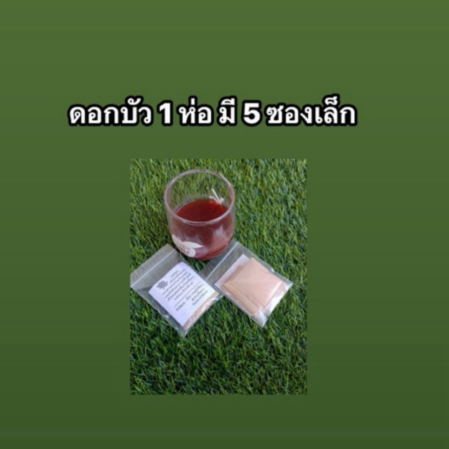ชาเหลืองดอกบัววว🪷 (1 ห่อ บรรจุ 5 ซองเล็ก)