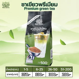 ชาเขียวพรีเมียม ไม่มีกลิ่นมะลิ ขนาด1กิโล กาแฟ ราคาส่ง
