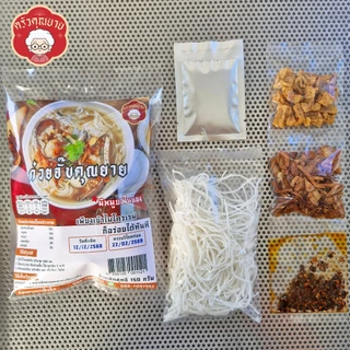 (พร้อมส่ง) ก๋วยจั๊บญวน 🍜รสต้นตำรับ ถูกสุดๆๆ ต้นตำรับอุบลแท้ๆ