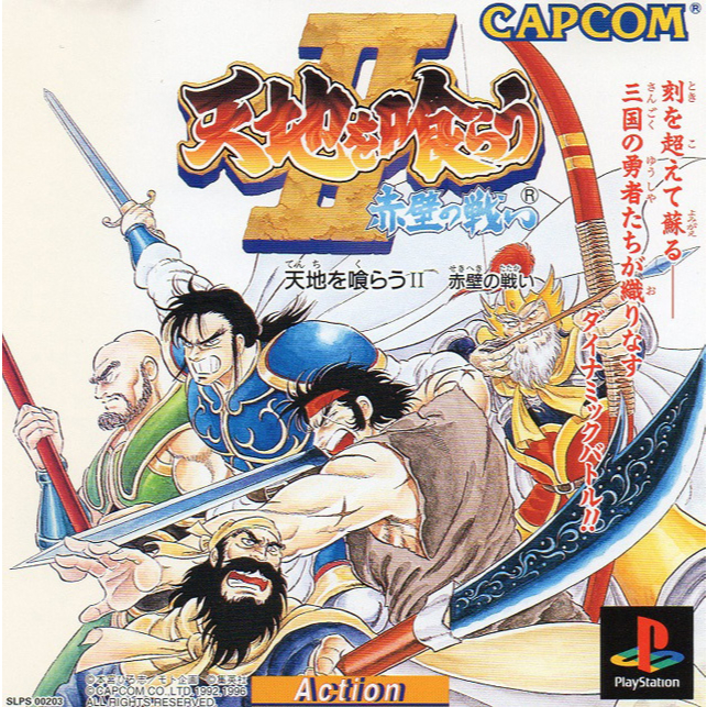 [PS1] Tenchi wo Kurau II : Sekiheki no Tatakai (1 DISC) เกมเพลวัน แผ่นก็อปปี้ไรท์ PS1 GAMES BURNED CD-R DISC