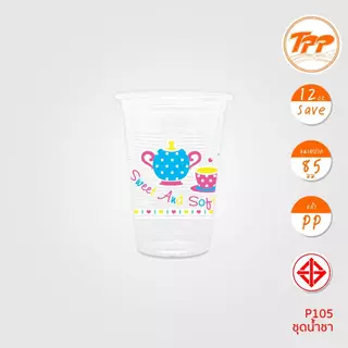 TPP (ยกลัง) แก้วพลาสติก 12oz SAVE ปาก 85 พิมพ์ลาย 1,000 ใบ PP