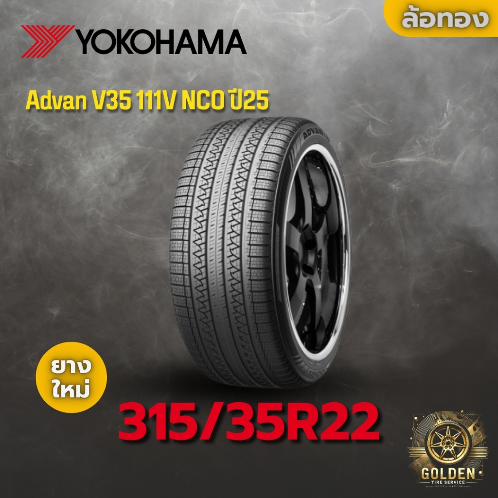 ยาง 315/35R22 Yokohama Advan V35 111V NCO ราคาต่อเส้น ปี 2025