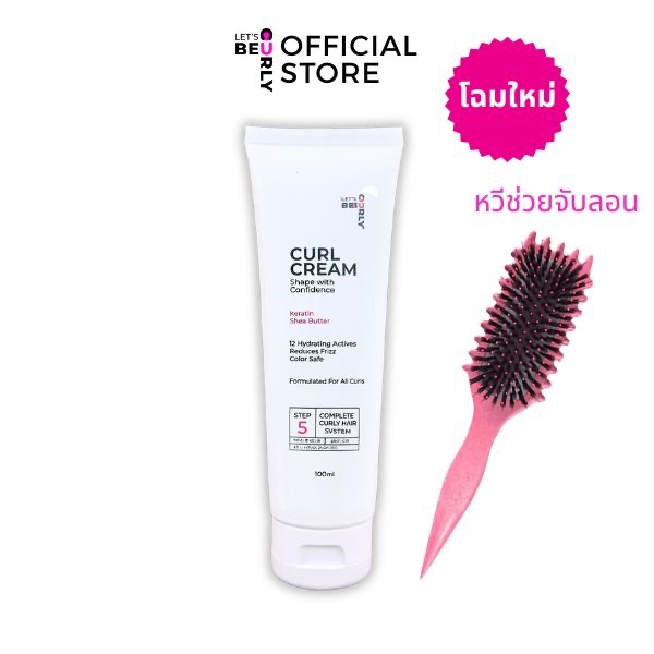 Let’s Be Curly ครีมจับลอนผมหยิก 100ML. + หวีช่วยจับลอน ลอนเด้งสวยนานทั้งวัน