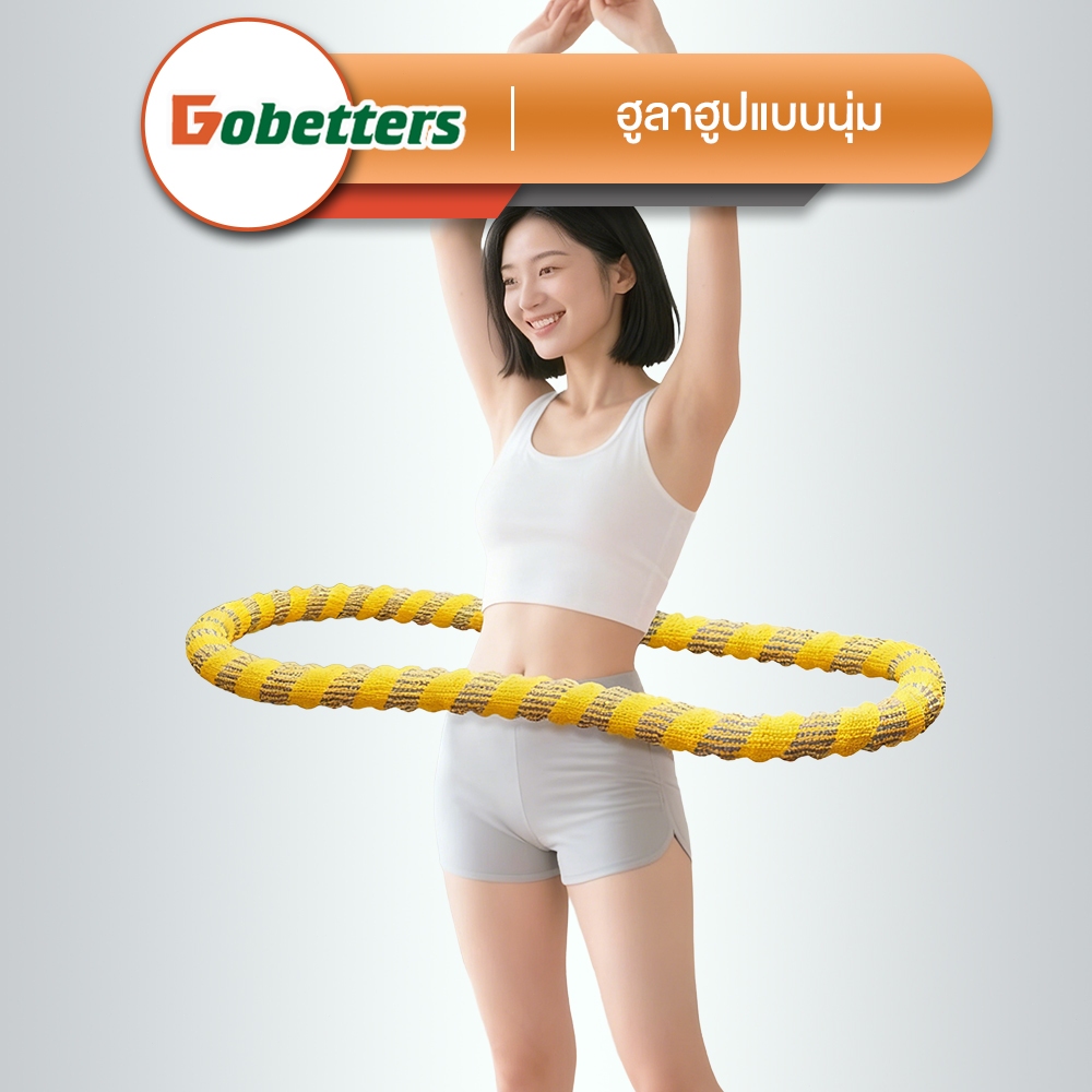 Dobetters ฮูล่าฮูป น้ำหนักเบา1.5KG ออกกำลังกายกล้ามเนื้อทั่วร่างกาย กระชับเอวและหน้าท้อง เบิร์นไขมัน