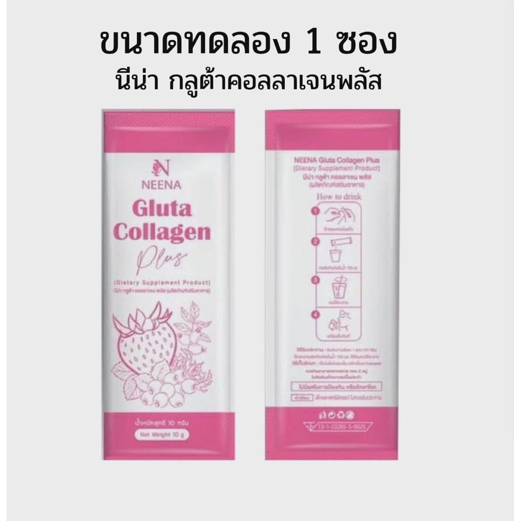 (แบบซอง)Neena gluta collagen plus คอลลาเจนราสเบอร์รี่