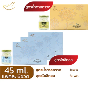 รังนกKIM45ml.ชุด4แพค(24ขวด) เครื่องดื่มรังนก กิม สูตรน้ำตาลกรวด,สูตรไซลิทอล แพค6ขวด