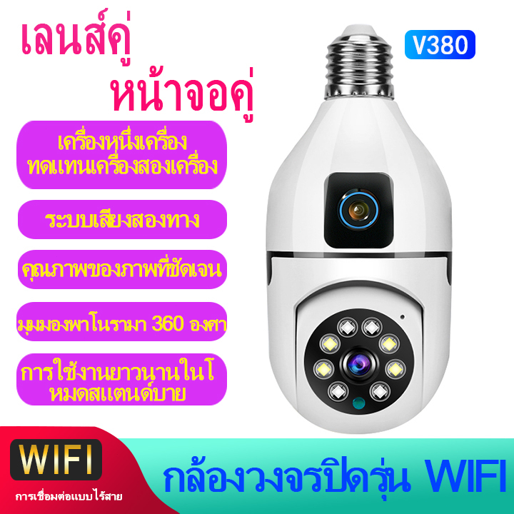 กล้องวงจรปิด 3MP หลอดไฟ E27, WiFi, ระบบเสียง 2 ทาง