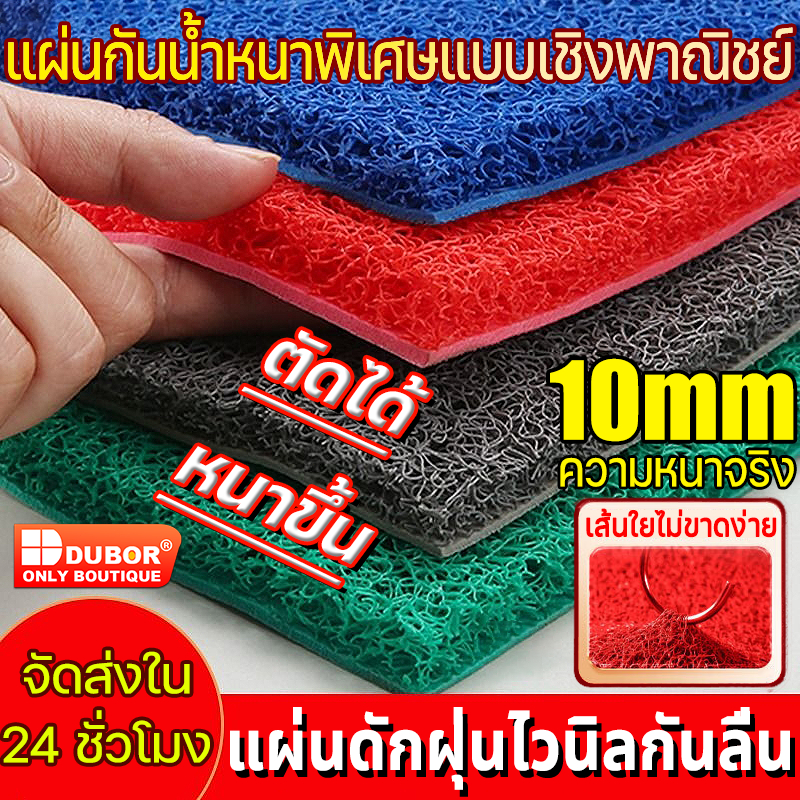 รองรับCOD🚚พรมดักฝุ่นไวนิล หนาพิเศษ 10 มม พรมเช็ดเท้า กันน้ำและกันลื่น 40×60/40×120cm เหมาะสำหรับพรมบ้าน/ร้านค้า/โรงแรม