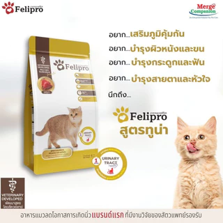Felipro เฟลิโปร อาหารเม็ดแมว 1 kg 20 ถุง อาหารเม็ด อาหารแมว โซเดี่ยมต่ำ ไม่เค็ม ไม่เกลือ ขนสวย