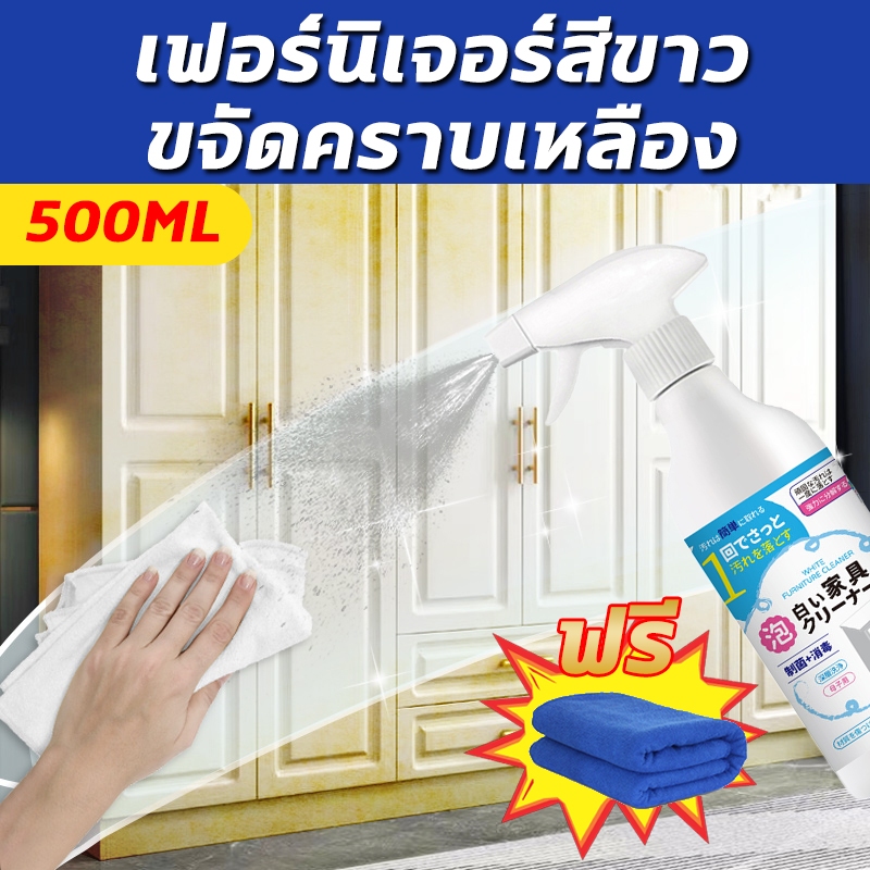 📣 ใช้เฉพาะสำหรับเฟอร์นิเจอร์สีขาว📣น้ำยาทำความสะอาดไม้ ทำความสะอาดเนื้อไม้ เฟอร์นิเจอร์ไม้ทั้งหลัง ขจัดคราบได้ถึง 99.9%