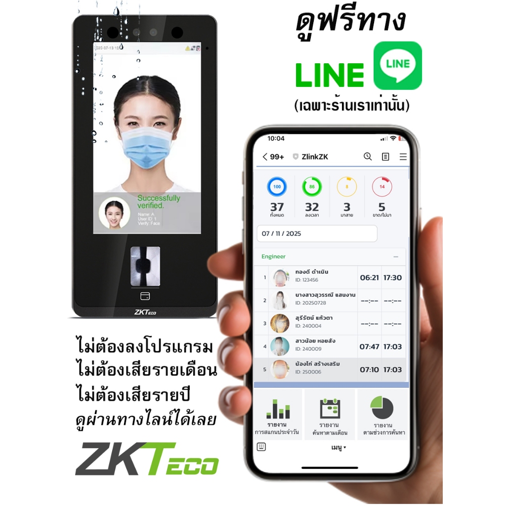 SenseFace 4A Wifi ดูผ่าน Line ฟรี ไม่ต้องลงโปรแกรม สแกนใบหน้า สแกนลายนิ้วมือ บัตร