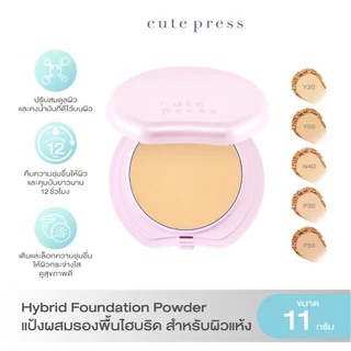 ส่งด่วน/ของแท้/ราคาถูก (สำหรับผิวแห้ง) CUTE PRESS HYBRID FLAWLESS FOUNDATION POWDER SPF 50 PA++++ แป้งผสมรองพื้นไฮบริด