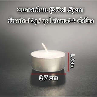 เทียนถ้วย เทียนสปา แพ็ค 50 ก้อน ขนาด 12g.(ใช้กับ เตาน้ำมันหอมใบใหญ่ได้)
