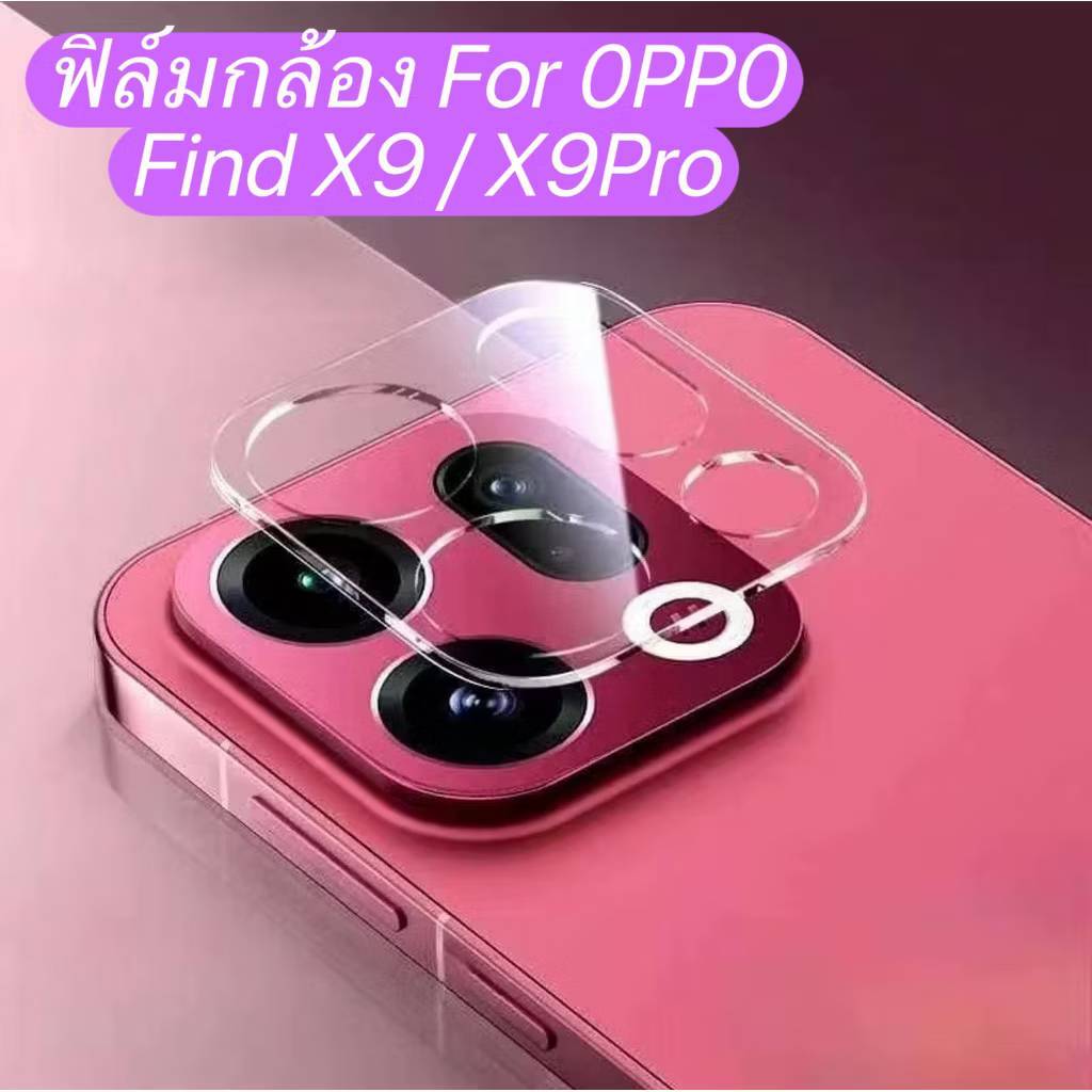 ส่งไว ฟิล์มกระจกเลนส์กล้อง สำหรับ OPPO Find X9 X9Pro ฟิล์มเลนส์กล้อง ปกป้องกล้องถ่ายรูป ไม่ให้เป็นรอย กระจกนิรภัย