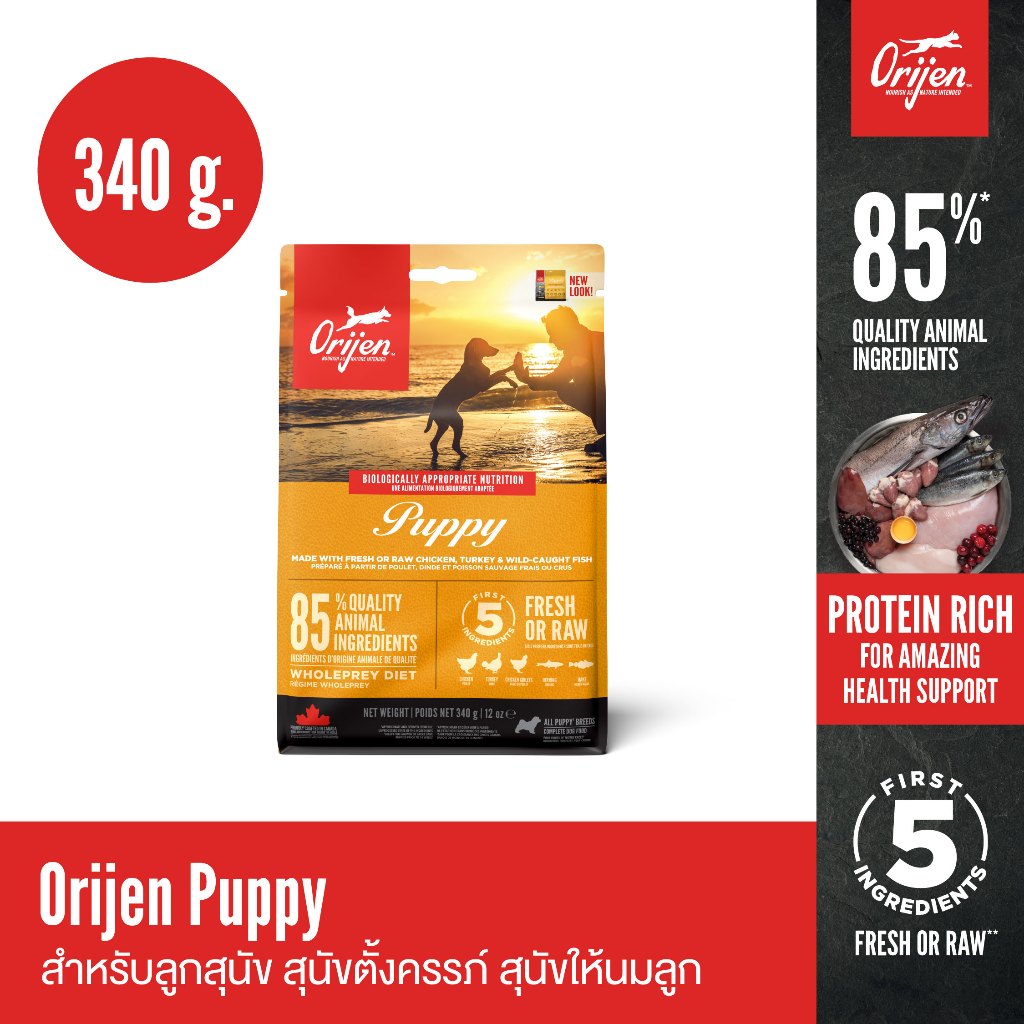 ORIJEN Puppy 340 กรัม โอริเจน พัพพี สำหรับลูกสุนัข สุนัขตั้งท้อง สุนัขให้นมลูก
