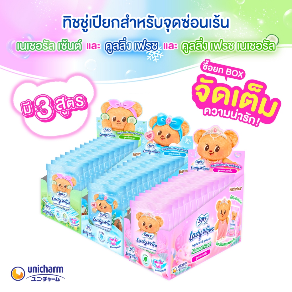 [เลือกแบบด้านใน] Sofy Lady Wipes โซฟี เลดี้ ไวพส์ ทิชชู่เปียกสำหรับจุดซ่อนเร้น (12แพ็ค) Sofy Lady Wi