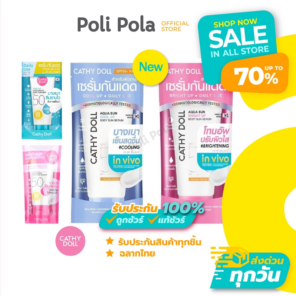 CATHY DOLL Aqua Sun Body Sun Serum เคที่ ดอลล์ กันแดดตัว มี 2 สูตร 2 ขนาด พร้อมส