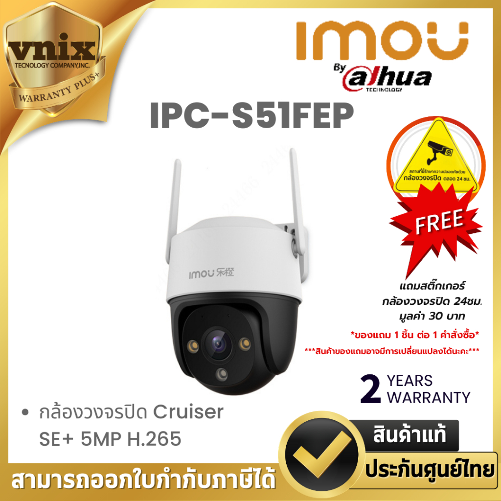 IMOU รุ่น IPC-S51FEP  CRUISER SE+ 5MP กล้องวงจรปิดไร้สาย ประกัน 2 ปี By Vnix Group