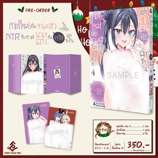 📚 (FPP) เกิดใหม่เป็นหนุ่มสวะในการ์ตูน NTR ทั้งที แต่นางเอกดั…