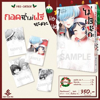 📚 (FPP) กอดนี้ไม่ฟรีนะคะ เล่ม 1-7 พิเศษ Linited Set+โปสการ์ด…