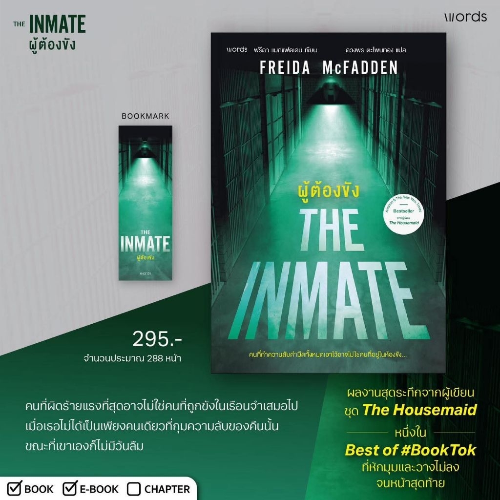 The Inmate ผู้ต้องขัง