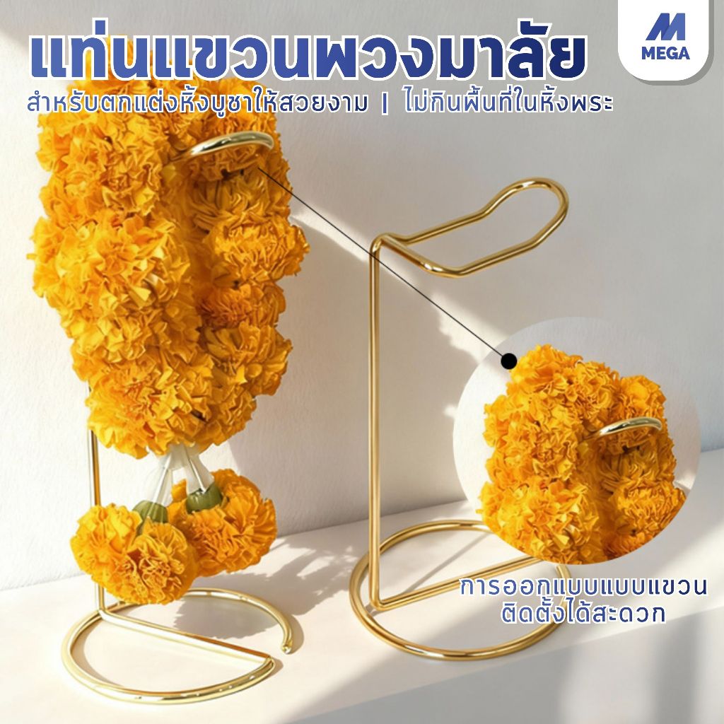 【พร้อมส่งจากไทย】ชั้นวางพวงมาลัย แขวนพระ แท่นห้อย พวงมาลัย แท่นแขวนพวงมาลัย แท่นวางพวงมาลัย ถวายพระ เทพ สีทอง สเเตนเลส