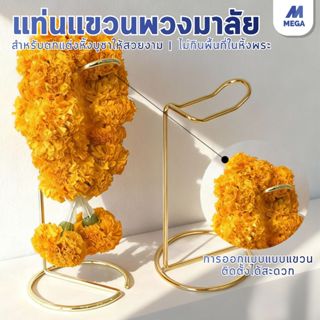 【พร้อมส่งจากไทย】ชั้นวางพวงมาลัย แขวนพระ แท่นห้อย พวงมาลัย แท…