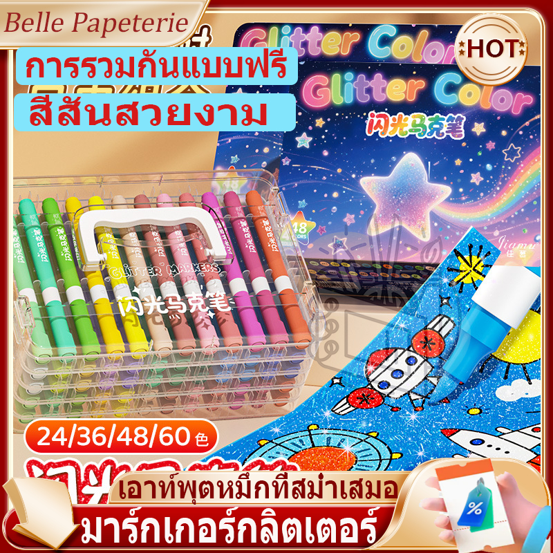 ชุดปากกามาร์กเกอร์ เมทัลลิก กลิตเตอร์ แวววาว หลากสี 24/36/48/60 สี ปากกาเมจิก ปากกาเคมี ปากกาไฮไลท์ marker