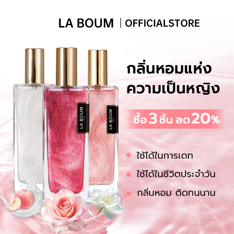 น้ำหอมผู้หญิง 50ml กลิ่นหอมดอกไม้หวาน สเปรย์ น้ำหอมติดทนนาน กลิ่นหรูหรา เขย่าก่อนใช้ LA BOUM