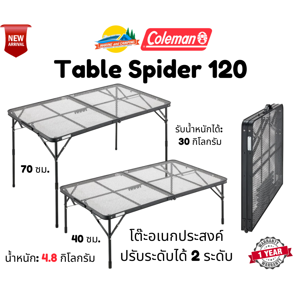 Coleman JP Table Spider 120 โต๊ะตาข่ายแคมป์ปิ้ง ขนาด120CM