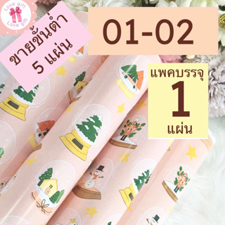 กระดาษห่อของขวัญ ขายขั้นต่ำ 5 แผ่น ลายบ้านคริสต์มาสชมพู กลุ่…