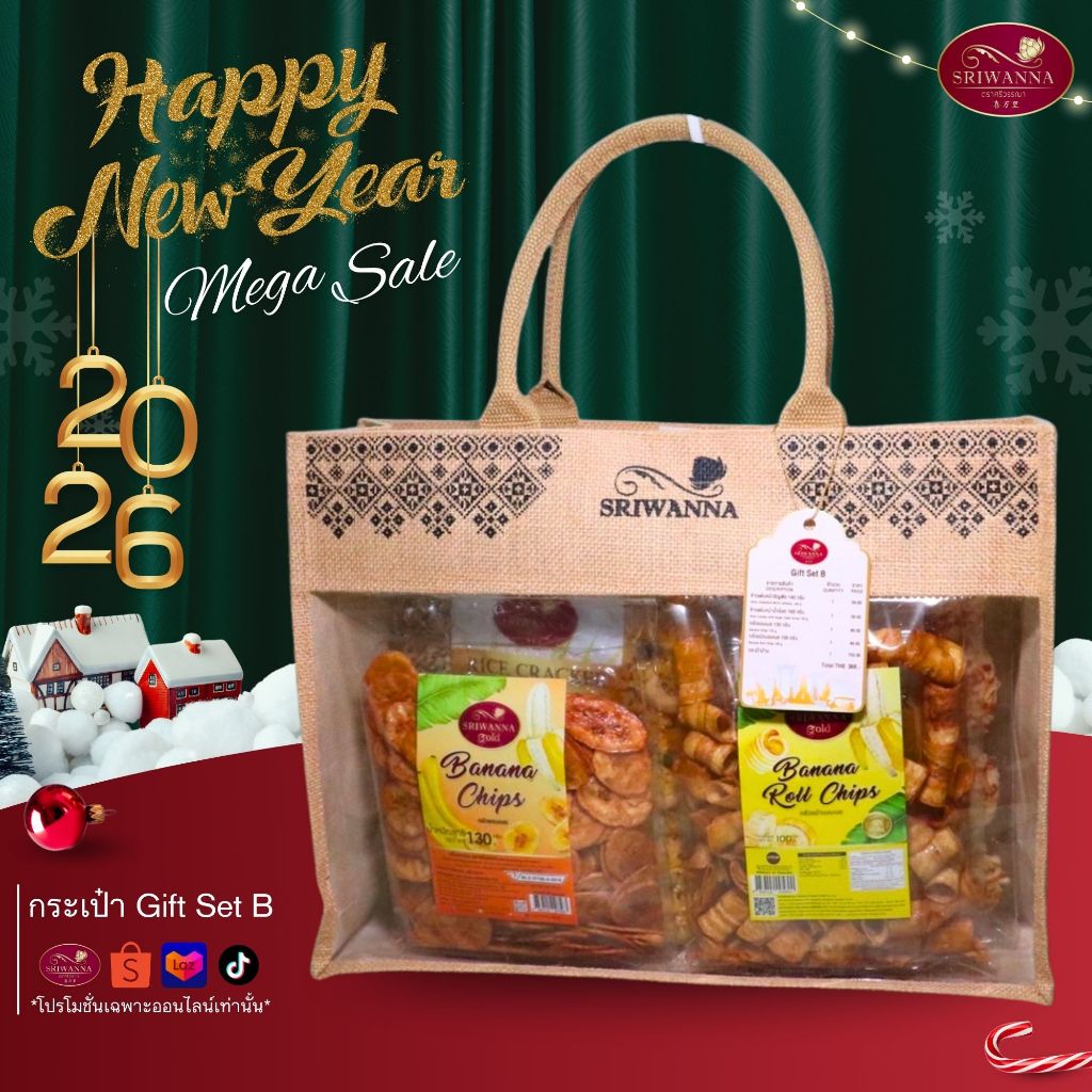 กระเป๋ากิ๊ฟเซ็ตปีใหม่ New Year Gift Set Bag (Set B)