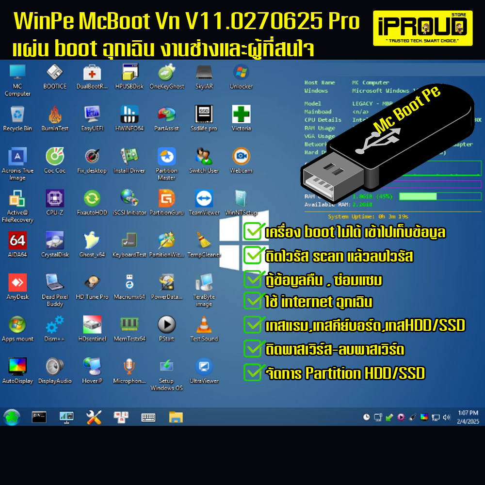 MCBoot VN WinPE Pro 2025 (ล่าสุด) | ชุดเครื่องมือช่างคอมพิวเตอร์ USB Boot/DVD | กู้ข้อมูล จัดการPart