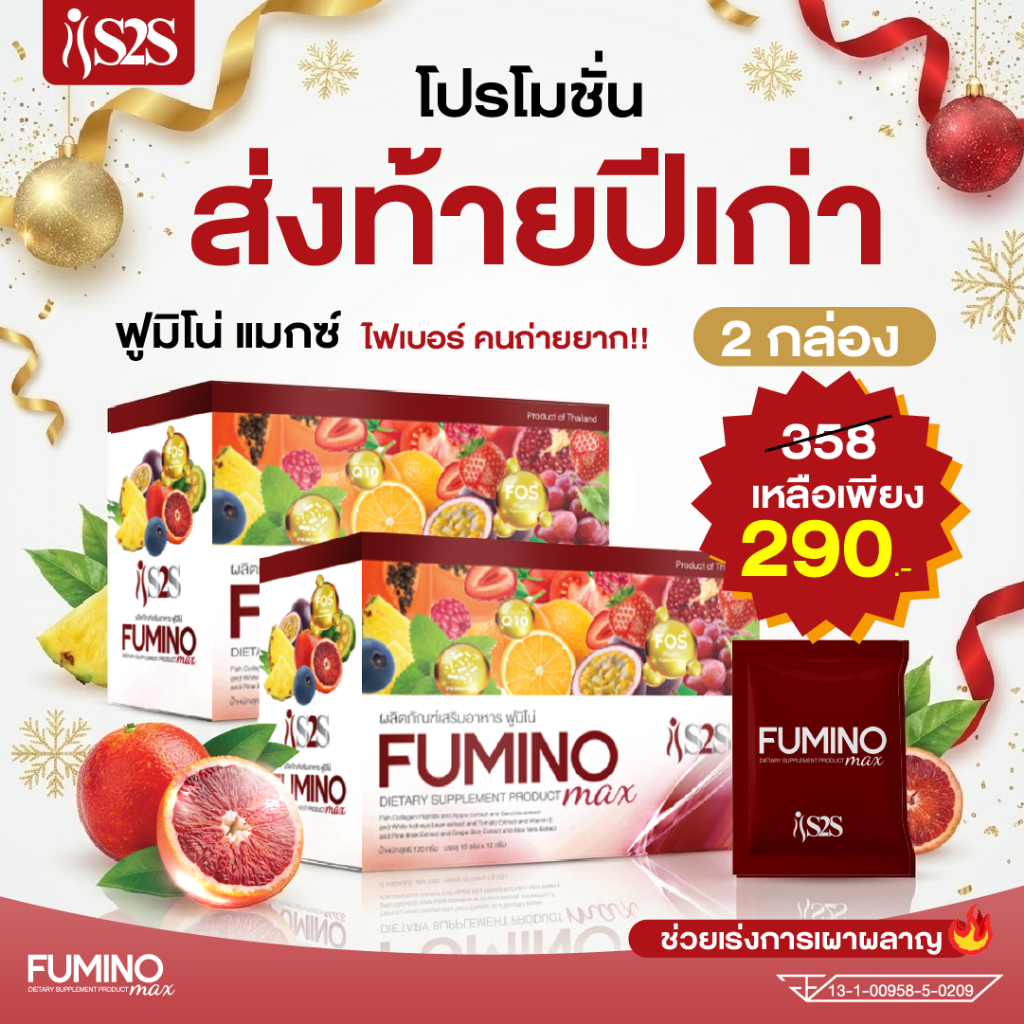 FUMINO Max – ฟูมิโน่ แมกซ์ ดีท็อกซ์