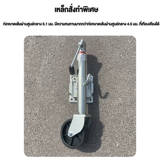 จัดส่งจากไทย ล้อหน้าเทรลเลอร์ แจ็คเทรลเลอร์ ขนาด 1200ปอนด์ อุปกรณ์เสริมขาตั้ง ล้อเลื่อนแจ็ค แจ็คพ่วง TRAILER JACK