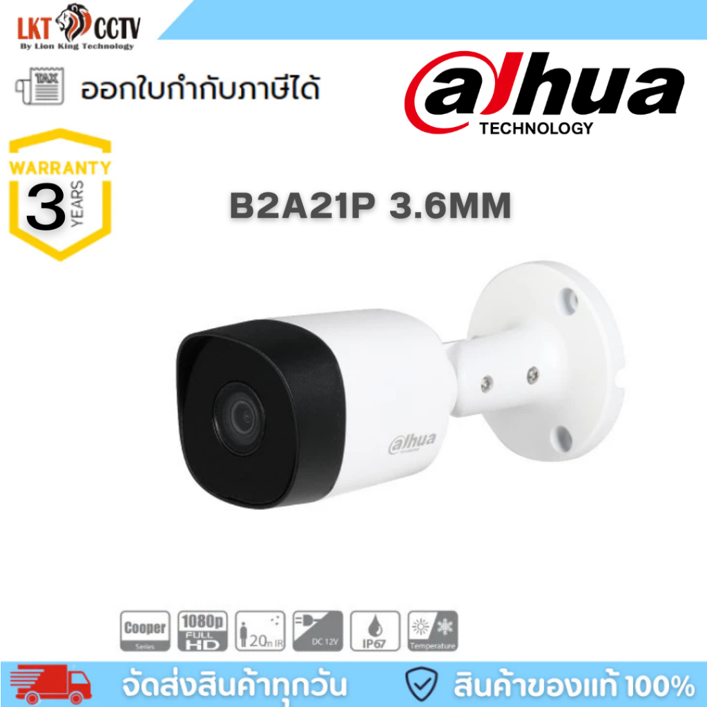 กล้องวงจรปิด B2A21 3.6mm Dahua 2MP ออกใบกำกับภาษีได้