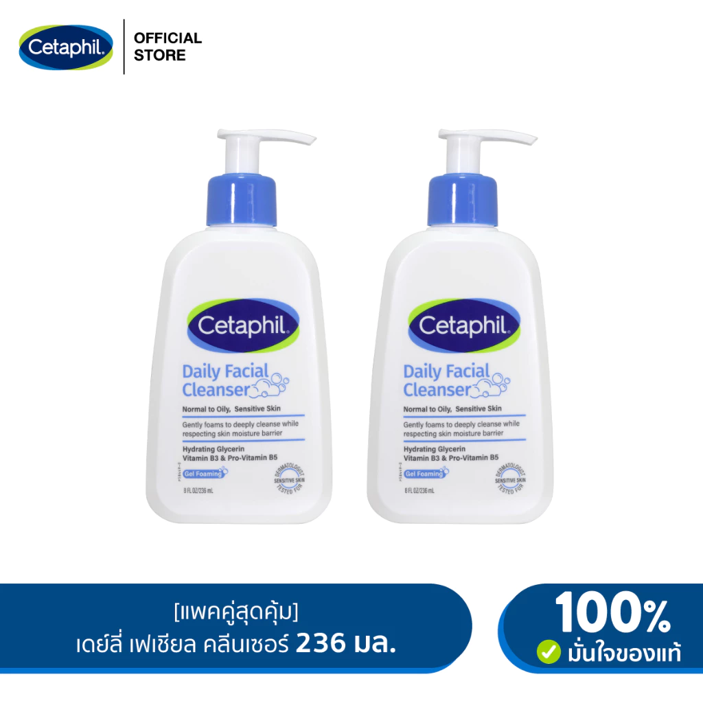 [แพคคู่สุดคุ้ม] Cetaphil Daily Facial Cleanser 236 ml เซตาฟิล เดย์ลี่ เฟเชียล คลีนเซอร์ 236 ml สำหรับผิวมัน แพ็คเกจใหม่