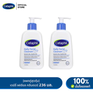 [แพคคู่สุดคุ้ม] Cetaphil Daily Facial Cleanser 236 ml เซตาฟิล เดย์ลี่ เฟเชียล คลีนเซอร์ 236 ml สำหรับผิวมัน แพ็คเกจใหม่