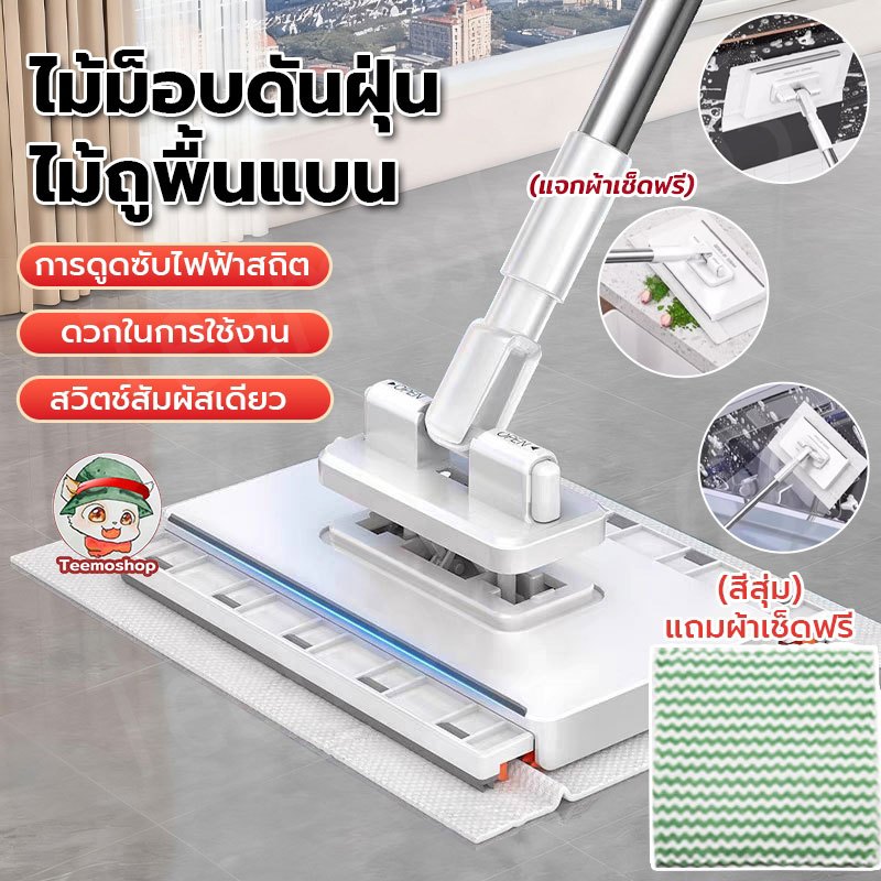 ไม้ม็อบแบบแบน หนีบผ้า/ผ้าเปียกได้ ไม้ถูพื้นเปียกแห้ง ทำความสะอาดรวดเร็ว ไม่ต้องบิดผ้า
