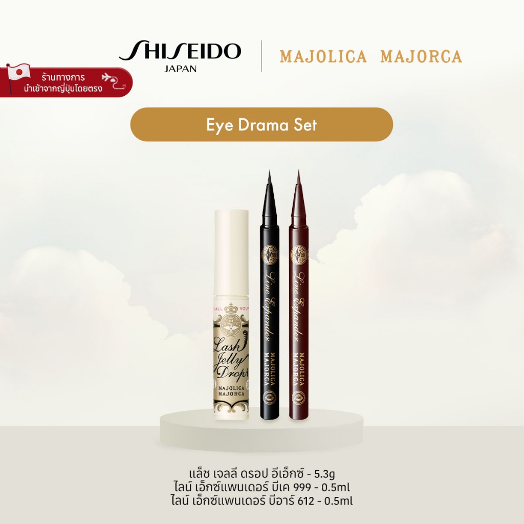 MAJOLICA MAJORCA Eye Drama Set มาจอลิก้า มาจอร์กา อาย ดราม่า เซ็ต [By SHISEIDO JAPAN Group Store]