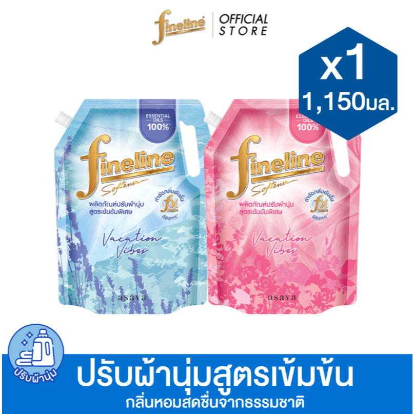 Fineline ไฟน์ไลน์ ผลิตภัณฑ์ปรับผ้านุ่มสูตรเข้มข้นพิเศษ เวเคชั่นไวบ์ 1150 มล. x1 (เลือกสีได้)