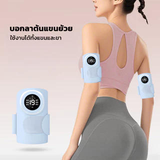 เครื่องนวดกระชับต้นแทน ต้นขา โหมดกระชับ โหมดผ่อนคลาย ช่วยลดอาการล้า ตึง ของกล้ามเนื้อ